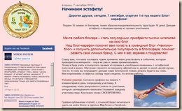 1 тур Марафона блоггеров 1 тур Марафона блоггеров