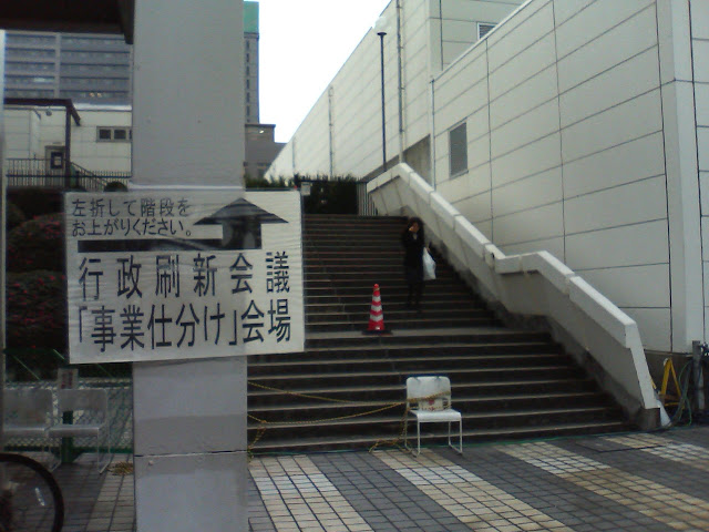 事業仕分け見学