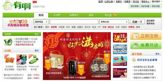 百度有啊