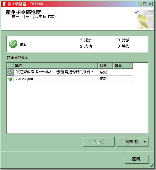 10_產生指令碼進度