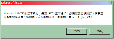 01_在「用戶端」上，設定要自動啟動 Microsoft iSCSI 服務
