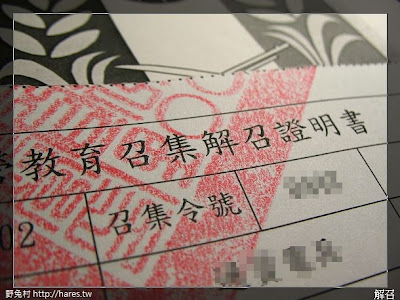 [生活] 教召五日遊