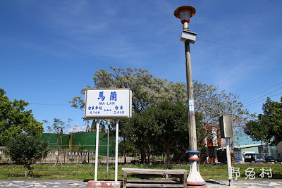 [台東-旅遊] 馬蘭舊車站