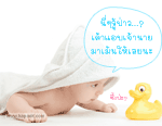 นี่รู้ป่าว