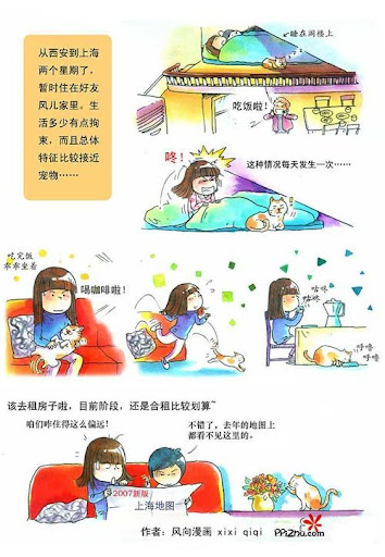 小女生的三八事和我到上海第一年