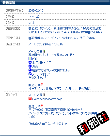 平野绫声优事务所招募男声优