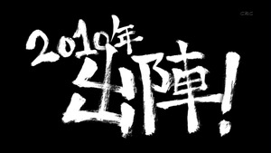 宅男腐女皆大欢喜《女王之剑》《战国Basara》双双公布第二季