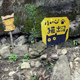 猴硐貓村、九份舊道