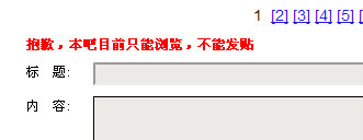 百度贴吧关闭全国所有高校贴吧发贴