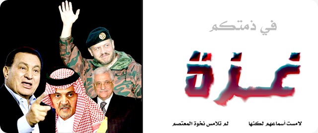 تصميم في ذمتكم غزة