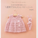Source: Asahi Original - Happy Crochet Time for My Baby