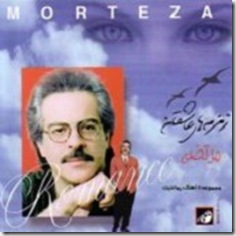 Morteza - Zemzemehhayeh Asheghaneh