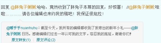 微博营销胖兔子粥粥