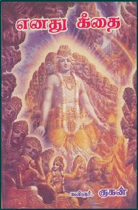 [enathugeethai9.jpg]
