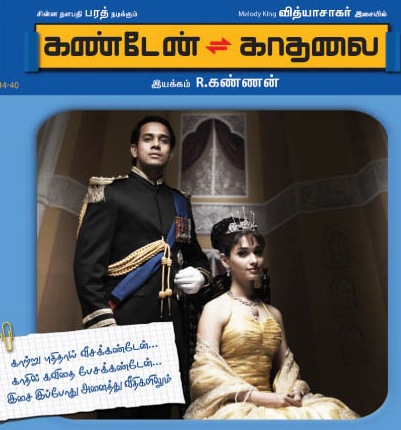 [kanden_kathalai[5].jpg]