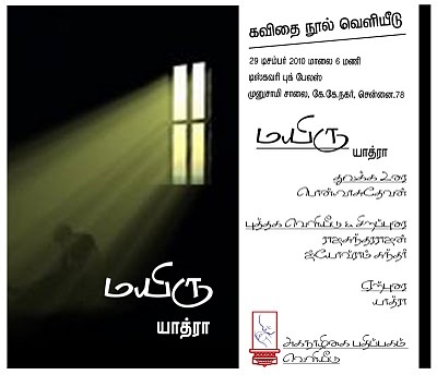 [yathra_invitation[5].jpg]