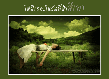 คลิกๆๆ รูปสวยๆน่ารักๆไว้ส่งต่อเพียบ...
