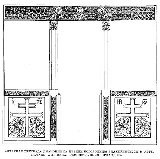 Лазарев В.Н. Три фрагмента расписных эпистилиев и византийский темплон