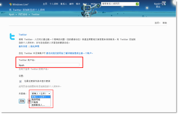 共享 Twitter 活动 - 任平生 Rpsh.net