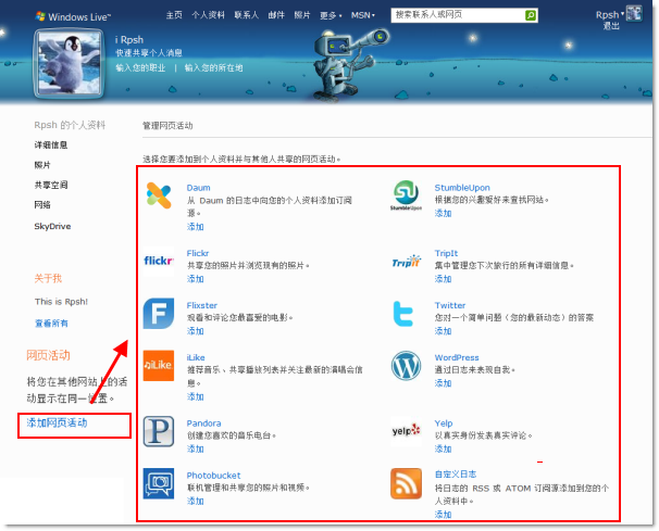 添加 Windows Live 网络活动 - 任平生 Rpsh.net