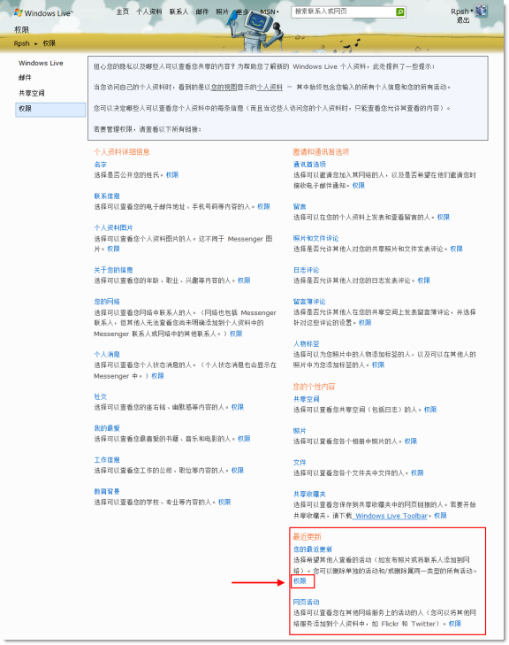 Windows Live 权限设置 - 任平生 Rpsh.net
