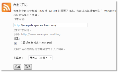 添加自己的博客到Windows Live网络活动 - 任平生 Rpsh.net
