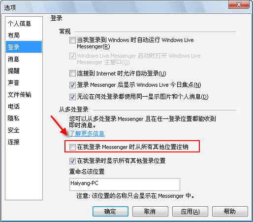 让你的Messenger支持多点登录