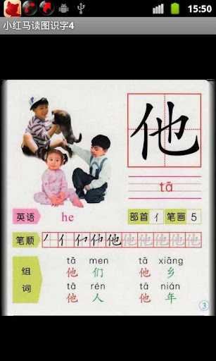 小红马读图识字4