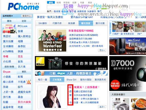 網路家庭在首頁的正妹寫真專欄,同樣以標題各自首表達對跆拳道女將楊淑君的支持!「淑君第一名」。