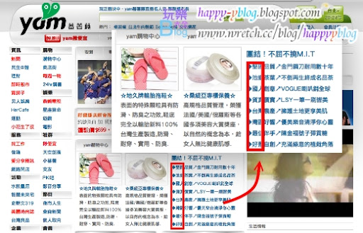 蕃薯藤表達非常直接,除了一個很明顯的主標題-「團結!不屈不擾M.I.T」,下方的小標題字首更是「堅池(持)國貨,台灣最好」。