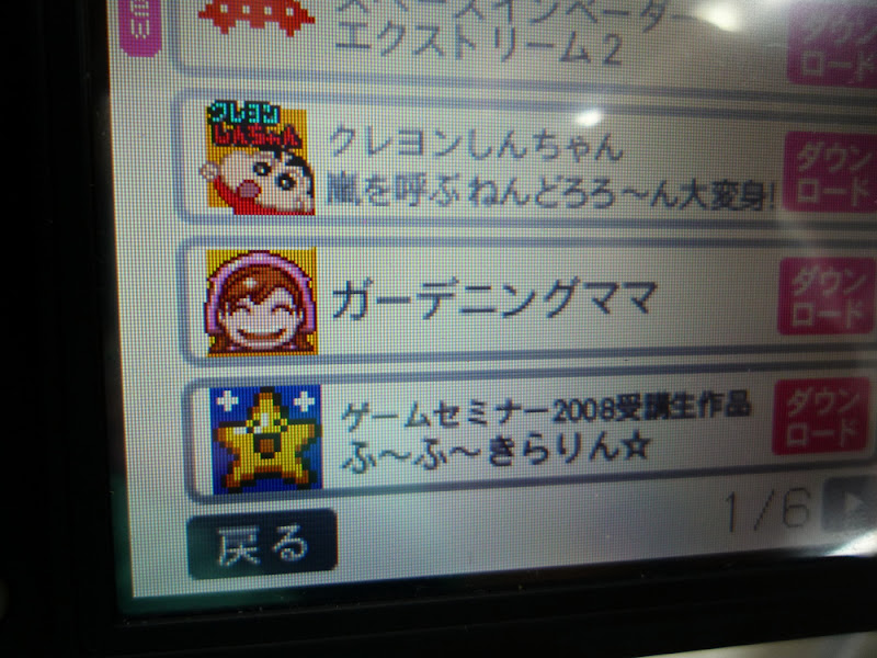 ふ〜ふ〜きらりん★, Fuu Fuu Kirarin, Nintendo, DS, ニンテンドー, 任天堂, ゲームセミナー, 2008, Game Seminar, DSステーション, DS Station, game, ゲーム, juego