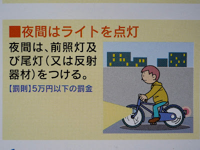 seguridad, bici, bicicleta, policía, 自転車, チャリ, 安全, conducir, 運転, 警察, police, bicycle, bike, safety