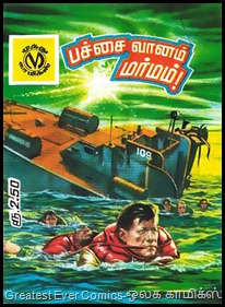 Muthu Comics # 179 - Pachai Vaanam Marmam