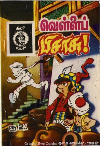 [12 Vellai Pisasu[4].jpg]