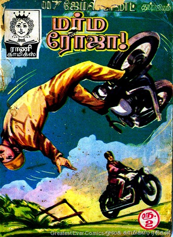[Rani Comics Issue No 92 Marma Roja[3].jpg]