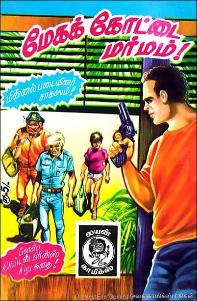 Lion Comics No.125 - Mega-k-Kottai Marmam - Cover Lion Comics No.125 - Mega-k-Kottai Marmam - Cover
