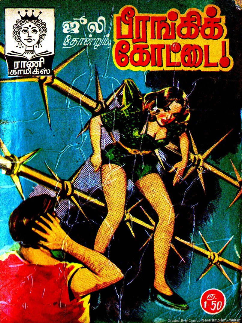 [Rani Comics Beerangi Kottai[2].jpg]