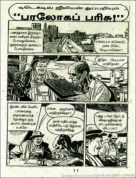 Lion Comics Issue 158 Feb 2000 Detective Julian Buck Ryan Paraloga Parisu 1st Page