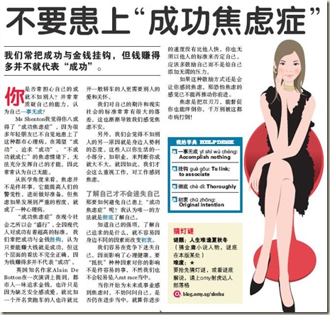 成功焦虑症