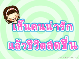 คลิกๆๆ รูปสวยๆน่ารักๆไว้ส่งต่อเพียบ...