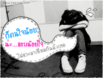 ก็คนใจน้อย