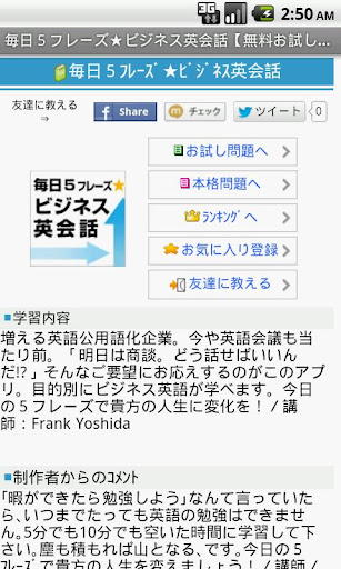 毎日５フレーズ★ビジネス英会話 free ～プチまな～
