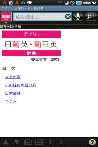 デイリー日葡英・葡日英辞典 三省堂