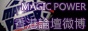 Magic Power����׾«ᴩ�|�L��