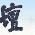 q004.jpg