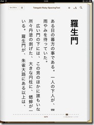 iBooks-Tategaki-devide1