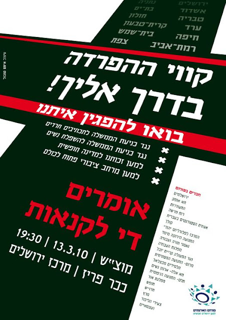 הפגנת ענק- קווי מהדרין