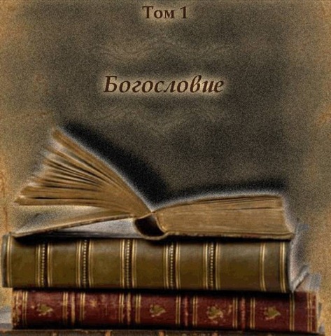 [Bogoslovie4.jpg]