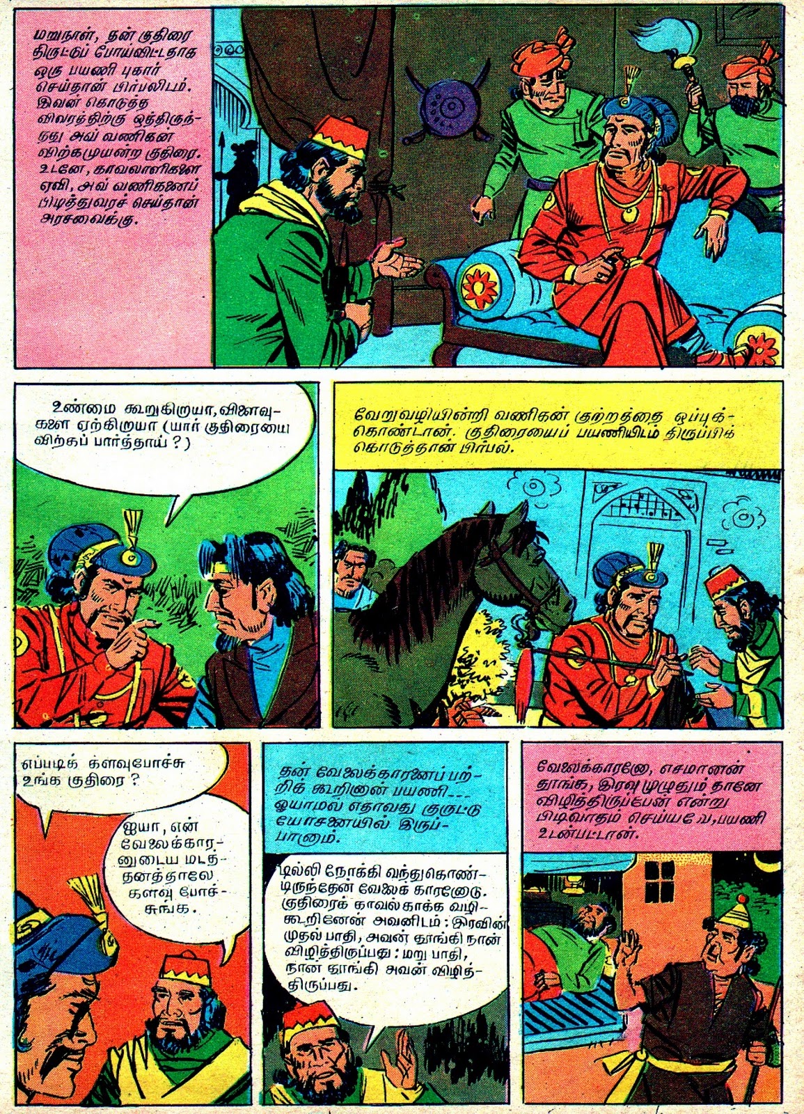 [IJC #54 Birbal 02[2].jpg]