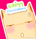 แหม๋ถ่ายรูปกะว่าดูดีเลยนะ